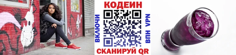 Кодеин Purple Drank  магазин продажи   Обоянь 